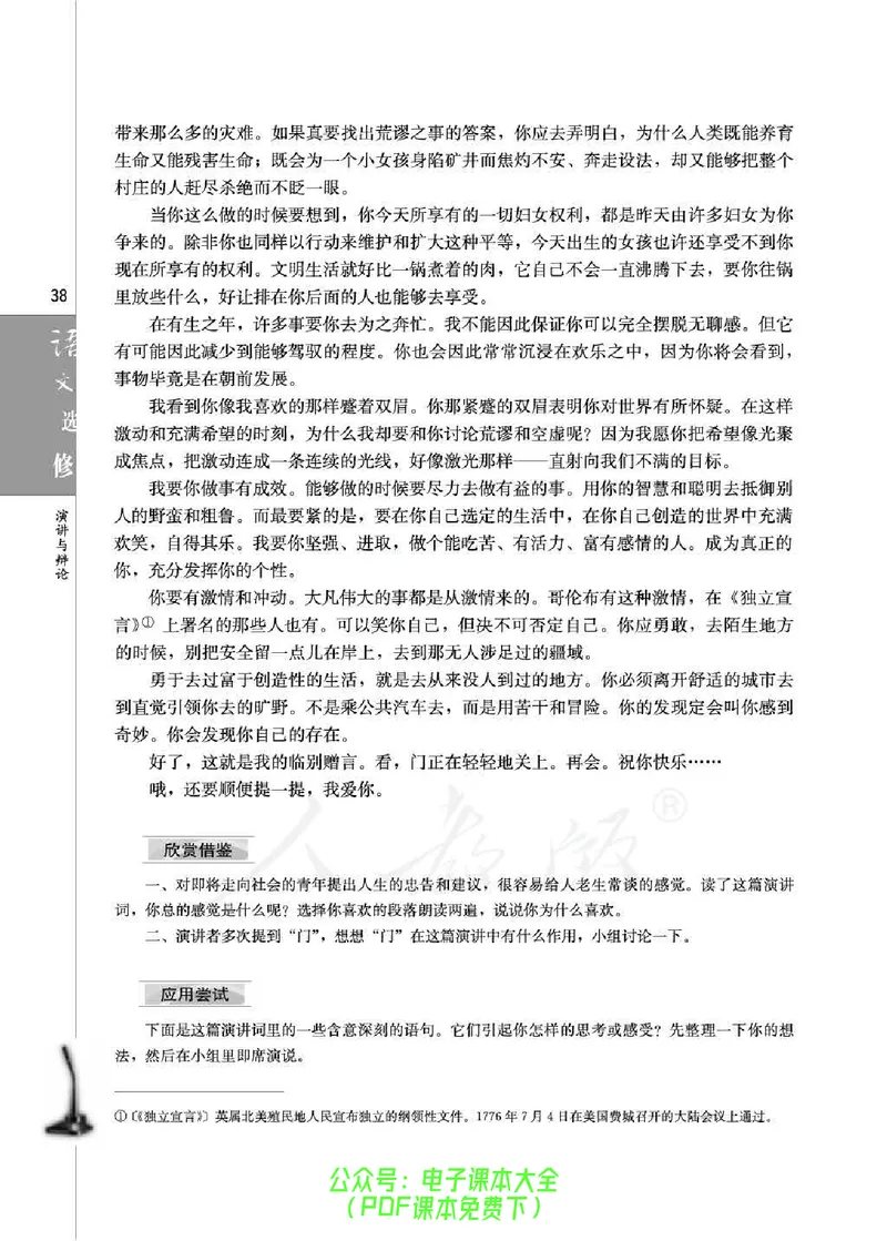 语文选修《演讲与辩论》_高中三年全科资料_高中_高中电子教材_旧教材_高中语文（人教旧版）_高中语文选修（15本）