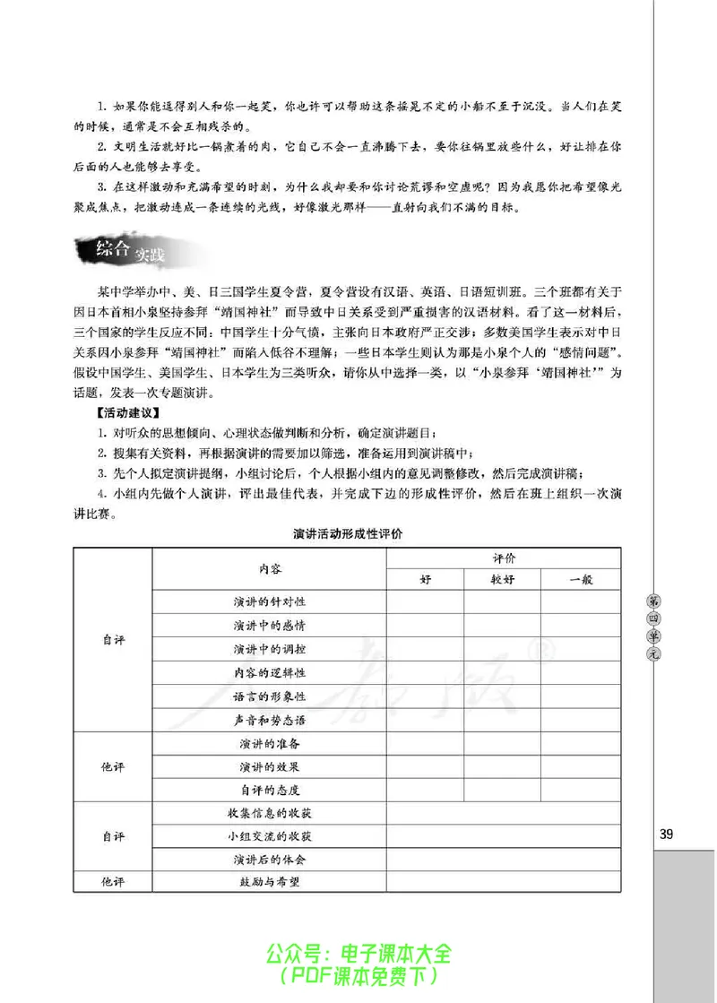 语文选修《演讲与辩论》_高中三年全科资料_高中_高中电子教材_旧教材_高中语文（人教旧版）_高中语文选修（15本）