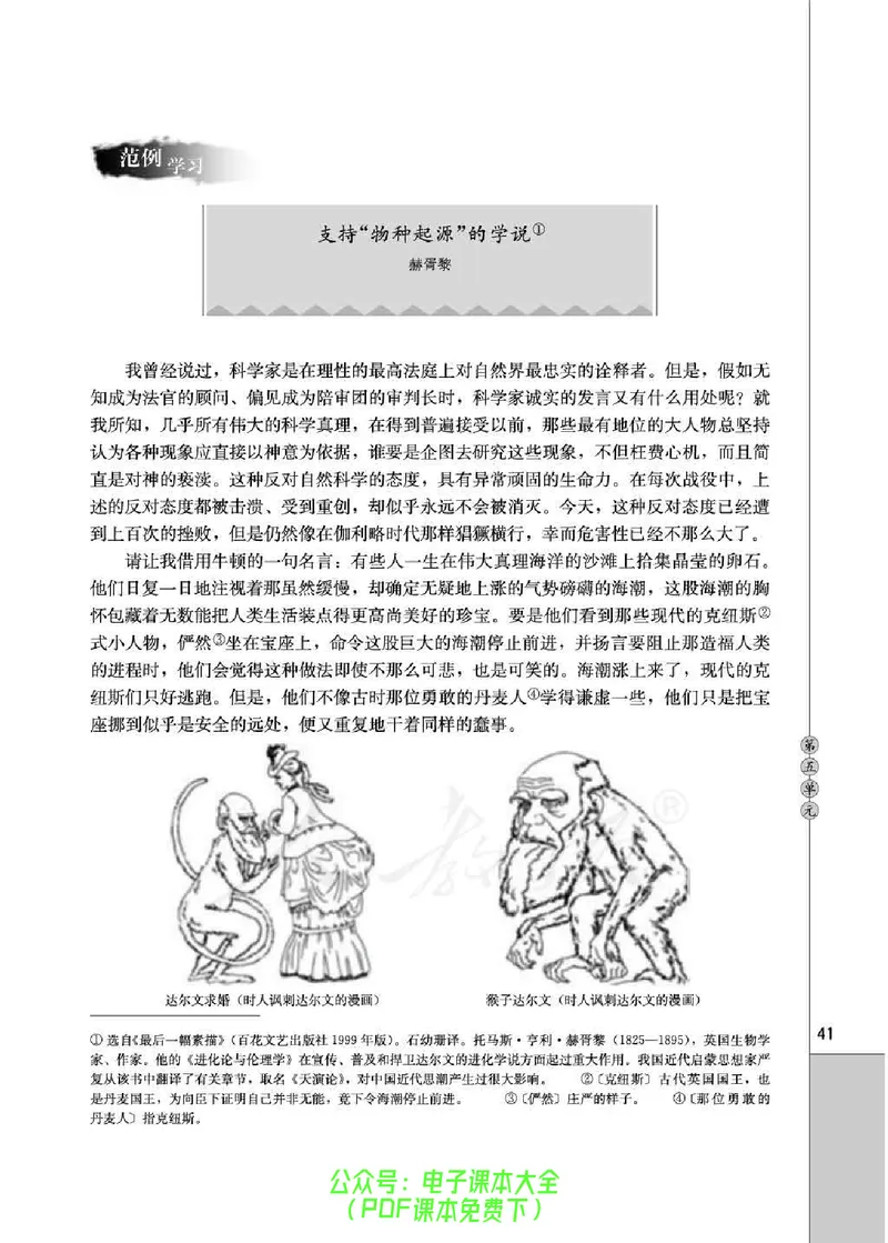 语文选修《演讲与辩论》_高中三年全科资料_高中_高中电子教材_旧教材_高中语文（人教旧版）_高中语文选修（15本）