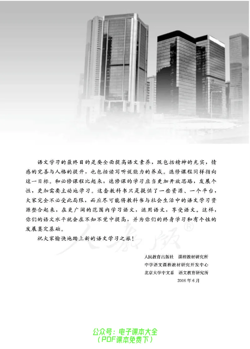 语文选修《演讲与辩论》_高中三年全科资料_高中_高中电子教材_旧教材_高中语文（人教旧版）_高中语文选修（15本）
