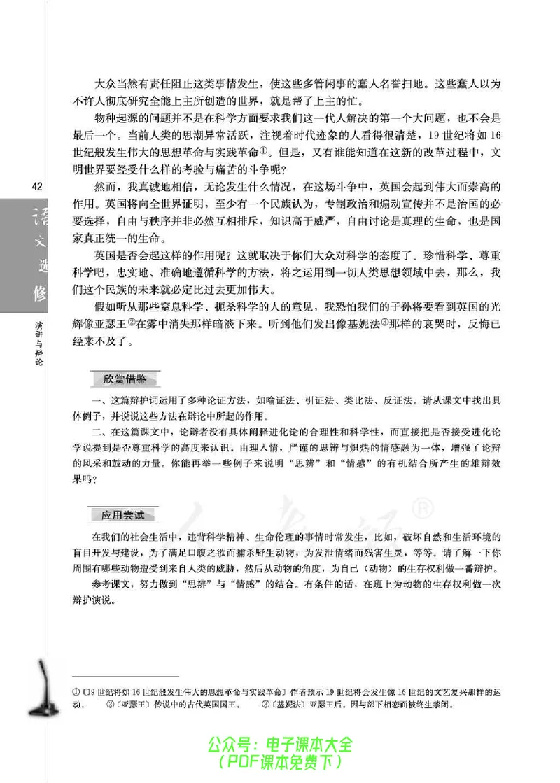语文选修《演讲与辩论》_高中三年全科资料_高中_高中电子教材_旧教材_高中语文（人教旧版）_高中语文选修（15本）