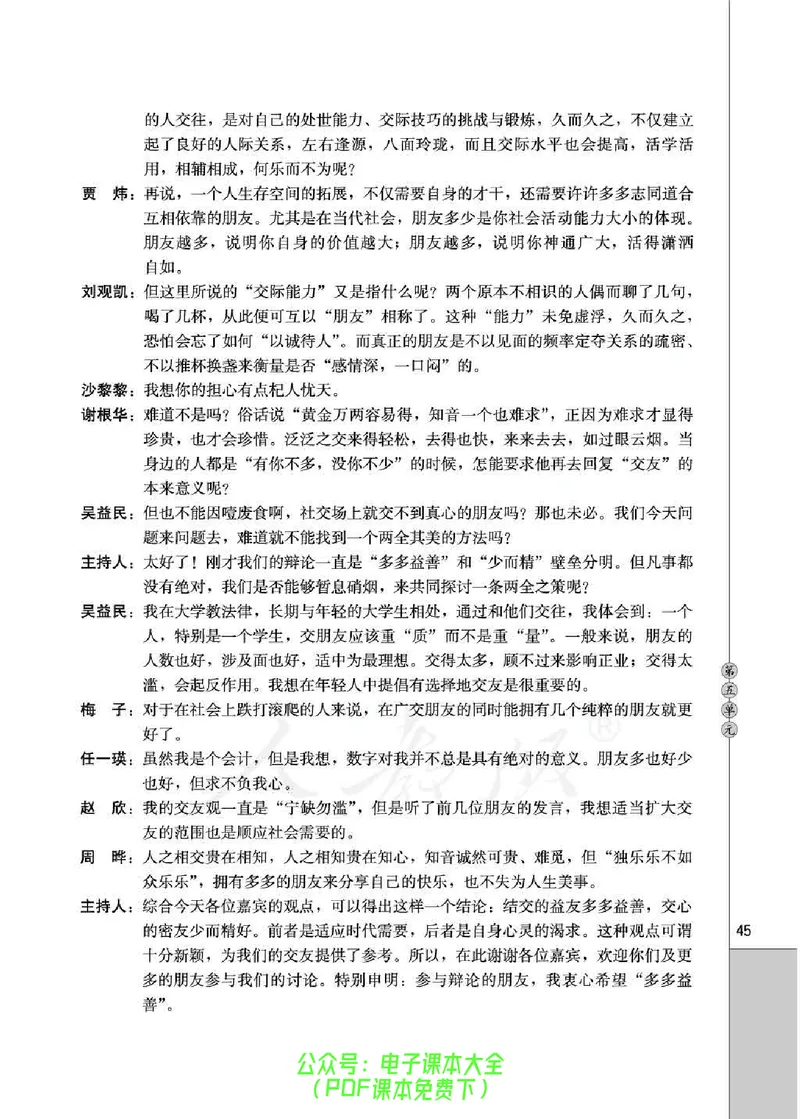 语文选修《演讲与辩论》_高中三年全科资料_高中_高中电子教材_旧教材_高中语文（人教旧版）_高中语文选修（15本）