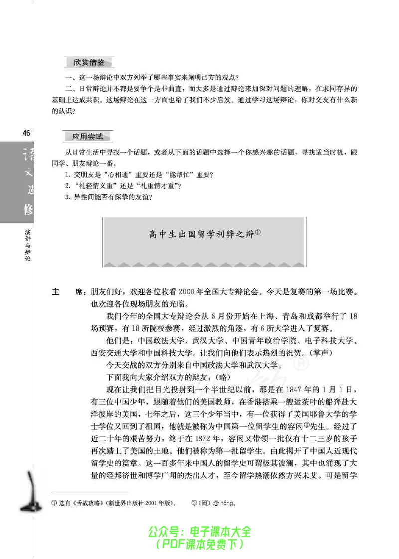 语文选修《演讲与辩论》_高中三年全科资料_高中_高中电子教材_旧教材_高中语文（人教旧版）_高中语文选修（15本）