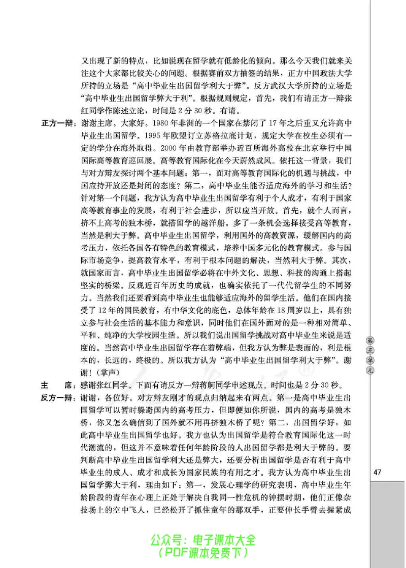 语文选修《演讲与辩论》_高中三年全科资料_高中_高中电子教材_旧教材_高中语文（人教旧版）_高中语文选修（15本）