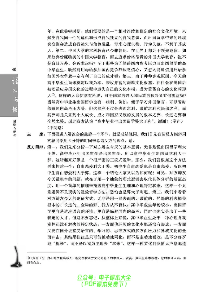 语文选修《演讲与辩论》_高中三年全科资料_高中_高中电子教材_旧教材_高中语文（人教旧版）_高中语文选修（15本）