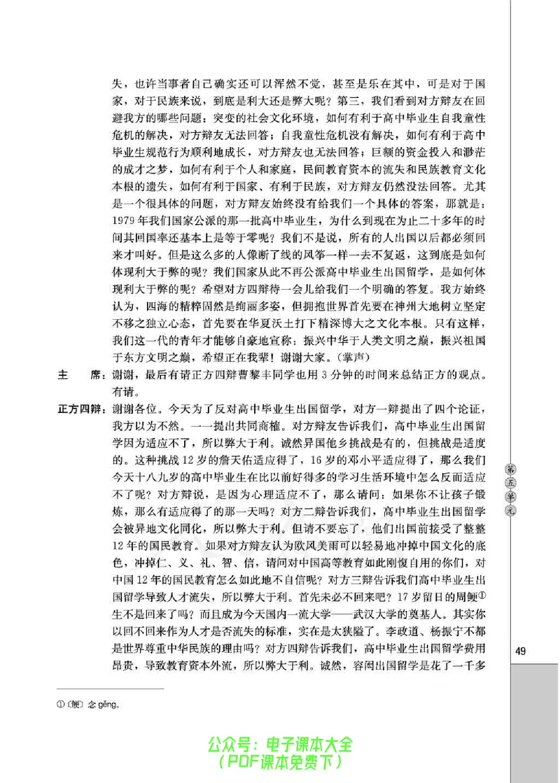 语文选修《演讲与辩论》_高中三年全科资料_高中_高中电子教材_旧教材_高中语文（人教旧版）_高中语文选修（15本）