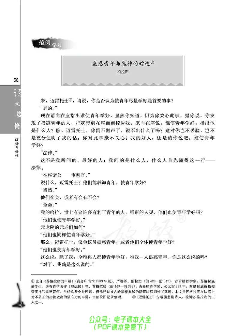 语文选修《演讲与辩论》_高中三年全科资料_高中_高中电子教材_旧教材_高中语文（人教旧版）_高中语文选修（15本）