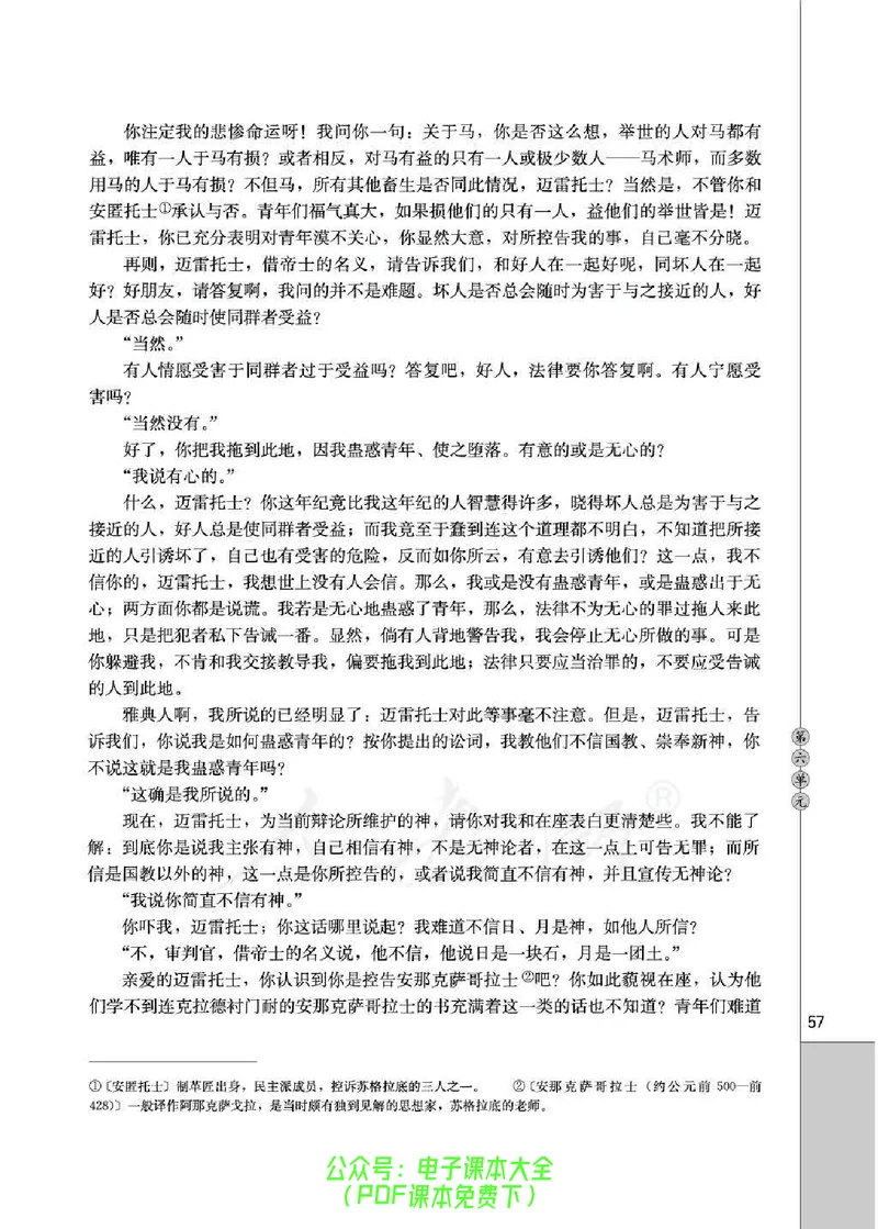 语文选修《演讲与辩论》_高中三年全科资料_高中_高中电子教材_旧教材_高中语文（人教旧版）_高中语文选修（15本）