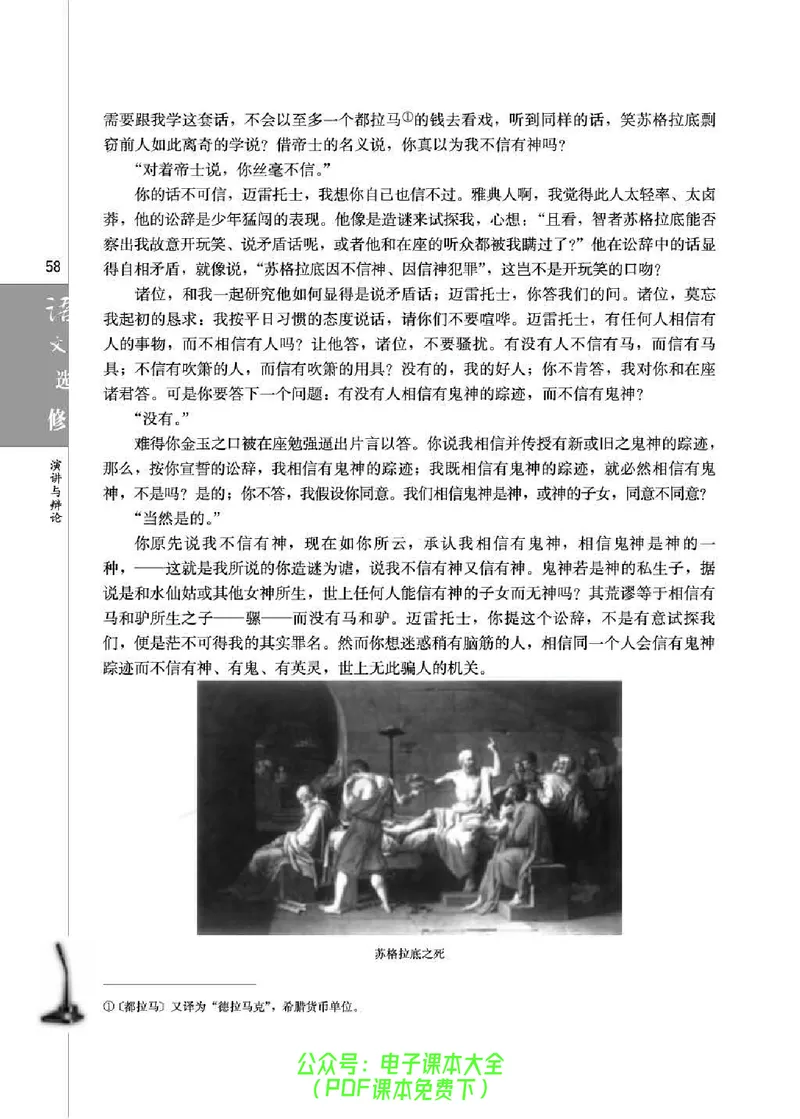 语文选修《演讲与辩论》_高中三年全科资料_高中_高中电子教材_旧教材_高中语文（人教旧版）_高中语文选修（15本）