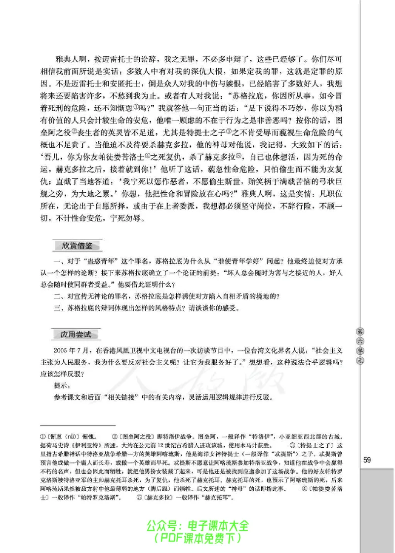 语文选修《演讲与辩论》_高中三年全科资料_高中_高中电子教材_旧教材_高中语文（人教旧版）_高中语文选修（15本）