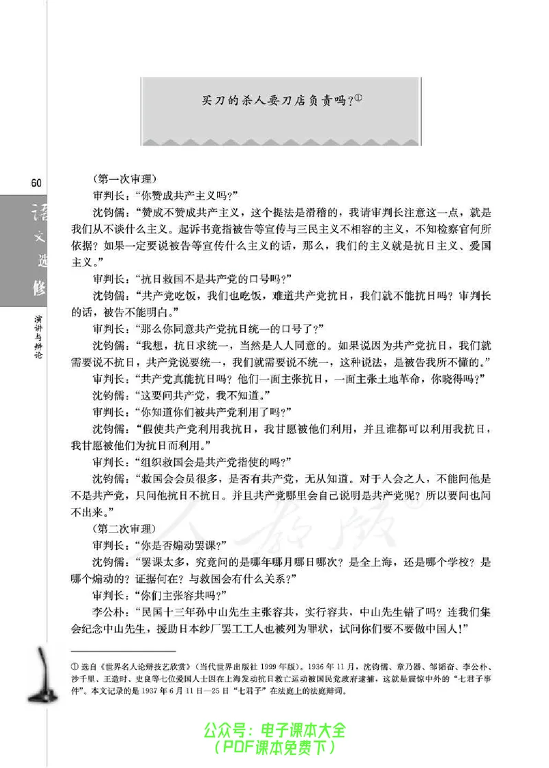 语文选修《演讲与辩论》_高中三年全科资料_高中_高中电子教材_旧教材_高中语文（人教旧版）_高中语文选修（15本）
