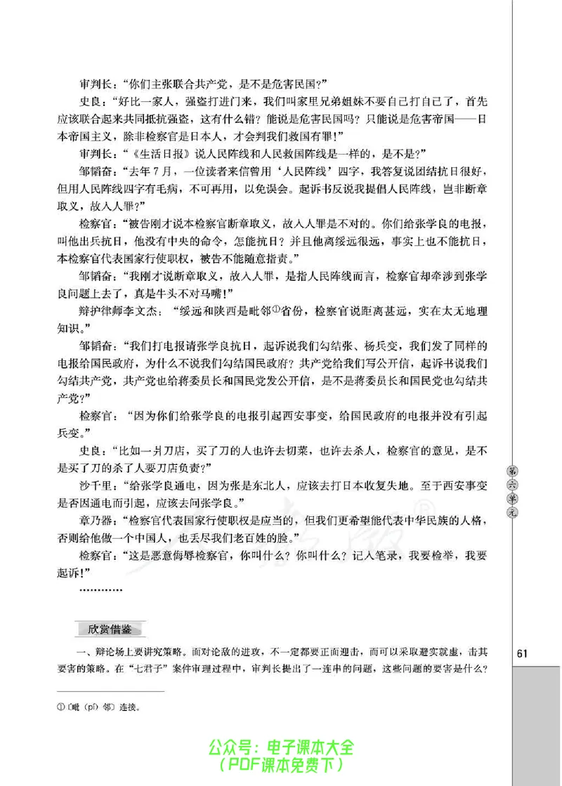 语文选修《演讲与辩论》_高中三年全科资料_高中_高中电子教材_旧教材_高中语文（人教旧版）_高中语文选修（15本）