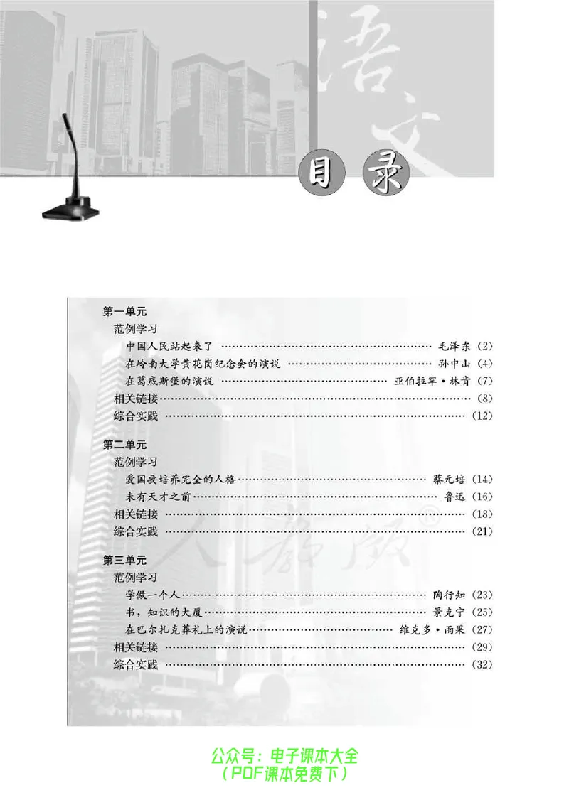 语文选修《演讲与辩论》_高中三年全科资料_高中_高中电子教材_旧教材_高中语文（人教旧版）_高中语文选修（15本）