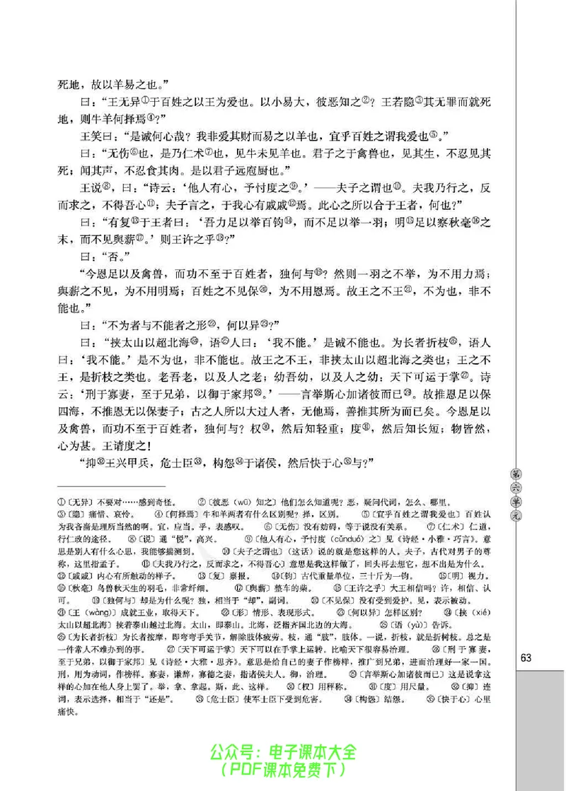 语文选修《演讲与辩论》_高中三年全科资料_高中_高中电子教材_旧教材_高中语文（人教旧版）_高中语文选修（15本）
