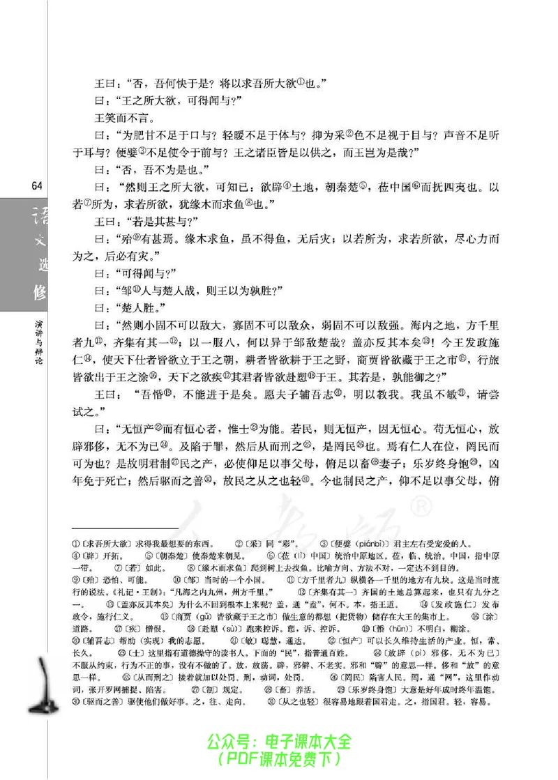 语文选修《演讲与辩论》_高中三年全科资料_高中_高中电子教材_旧教材_高中语文（人教旧版）_高中语文选修（15本）