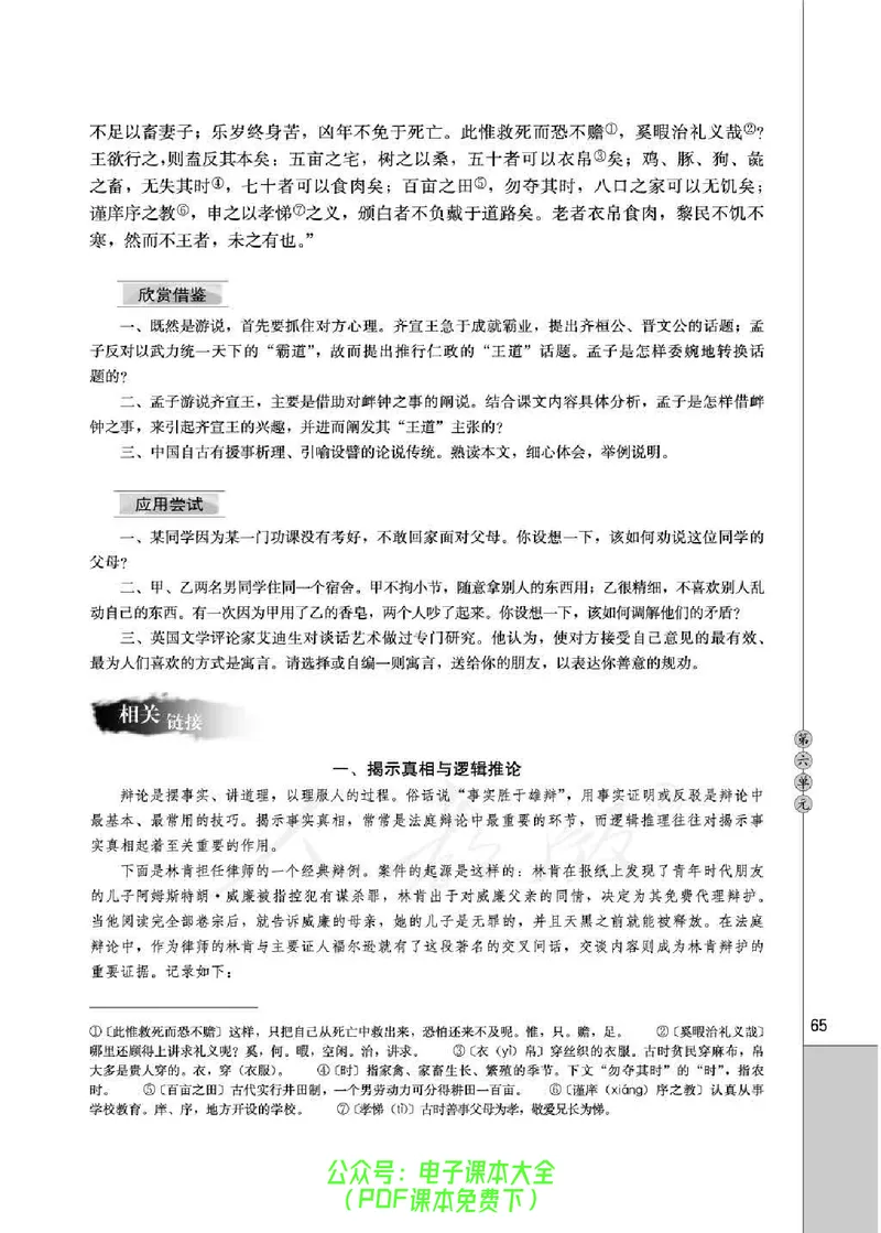 语文选修《演讲与辩论》_高中三年全科资料_高中_高中电子教材_旧教材_高中语文（人教旧版）_高中语文选修（15本）