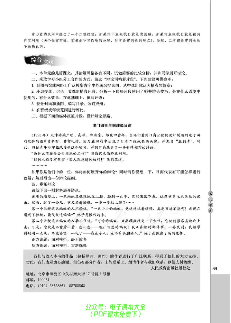 语文选修《演讲与辩论》_高中三年全科资料_高中_高中电子教材_旧教材_高中语文（人教旧版）_高中语文选修（15本）
