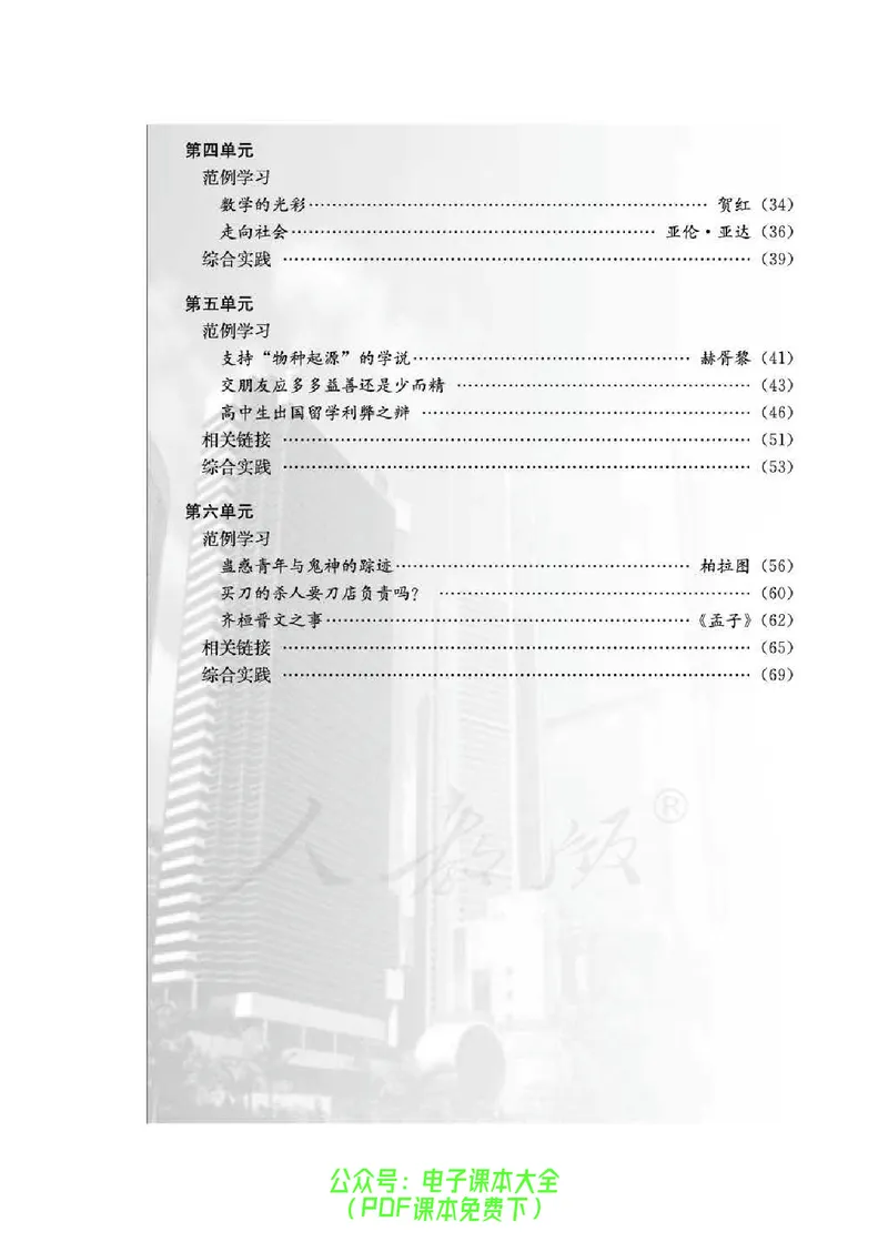 语文选修《演讲与辩论》_高中三年全科资料_高中_高中电子教材_旧教材_高中语文（人教旧版）_高中语文选修（15本）