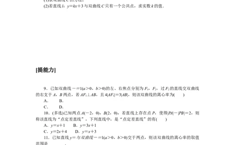 课时作业(二十七)公众号dc008免费分享_高中三年全科资料_高中_高中数学《课时作业》Word版(1)_人教A版_数学&middot;选择性必修&middot;第一册&middot;(RJ－A版)_数学&middot;选择性必修&middot;第一册&middot;(RJ－A版)