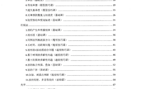 跳跳学长一轮复习-选修下1_高中三年全科资料_高中_跳跳学长-高中物理讲义2025.07.31发布