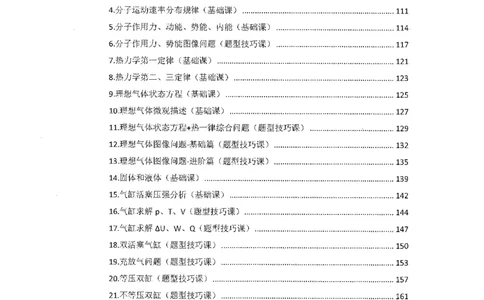 跳跳学长一轮复习-选修下1_高中三年全科资料_高中_跳跳学长-高中物理讲义2025.07.31发布