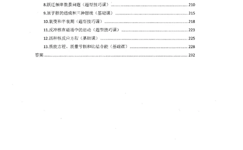 跳跳学长一轮复习-选修下1_高中三年全科资料_高中_跳跳学长-高中物理讲义2025.07.31发布
