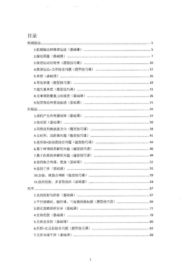 跳跳学长一轮复习-选修下1_高中三年全科资料_高中_跳跳学长-高中物理讲义2025.07.31发布