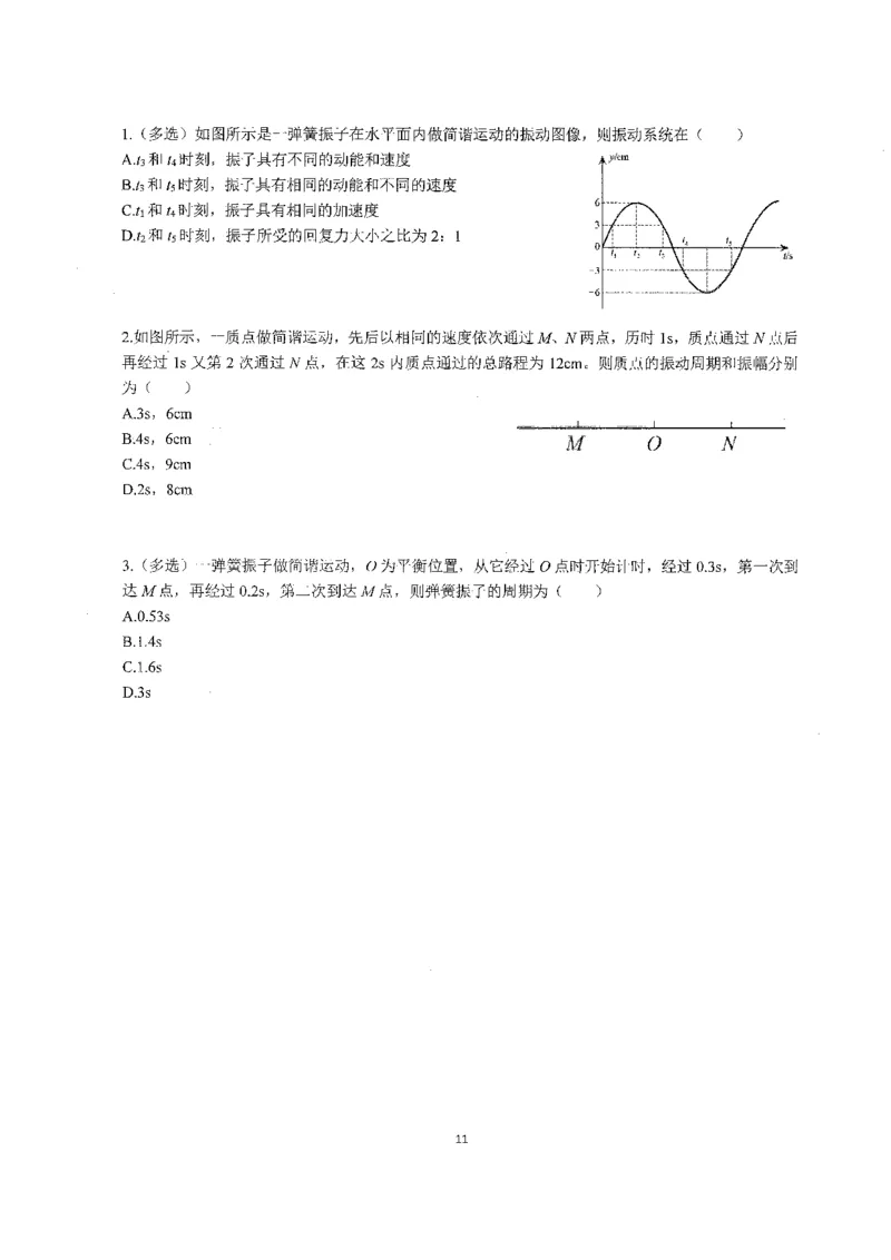 跳跳学长一轮复习-选修下1_高中三年全科资料_高中_跳跳学长-高中物理讲义2025.07.31发布
