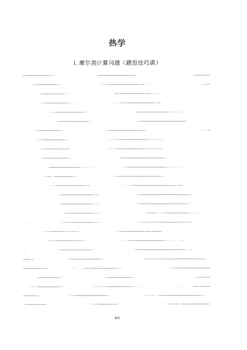 跳跳学长一轮复习-选修下1_高中三年全科资料_高中_跳跳学长-高中物理讲义2025.07.31发布