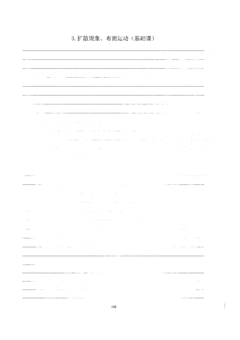 跳跳学长一轮复习-选修下1_高中三年全科资料_高中_跳跳学长-高中物理讲义2025.07.31发布