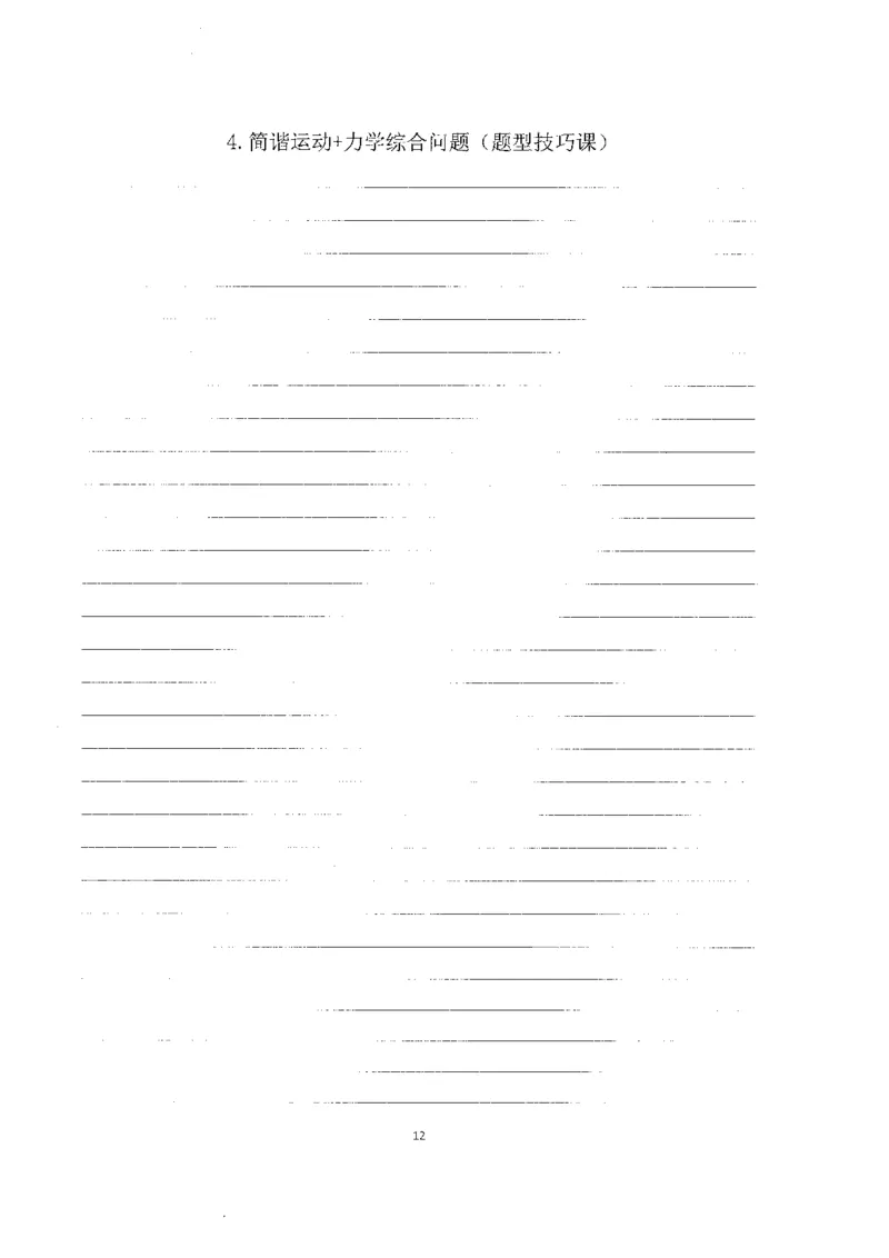 跳跳学长一轮复习-选修下1_高中三年全科资料_高中_跳跳学长-高中物理讲义2025.07.31发布
