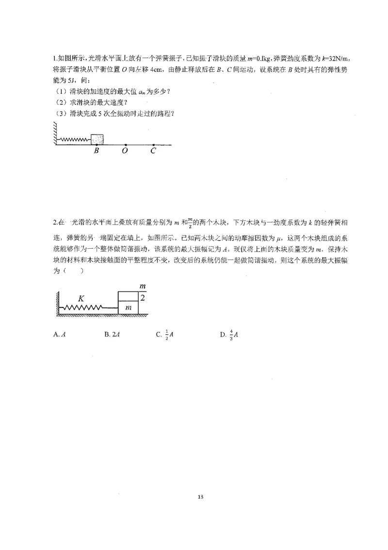 跳跳学长一轮复习-选修下1_高中三年全科资料_高中_跳跳学长-高中物理讲义2025.07.31发布