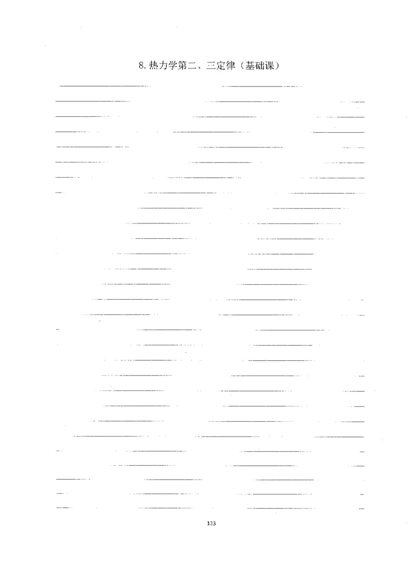 跳跳学长一轮复习-选修下1_高中三年全科资料_高中_跳跳学长-高中物理讲义2025.07.31发布
