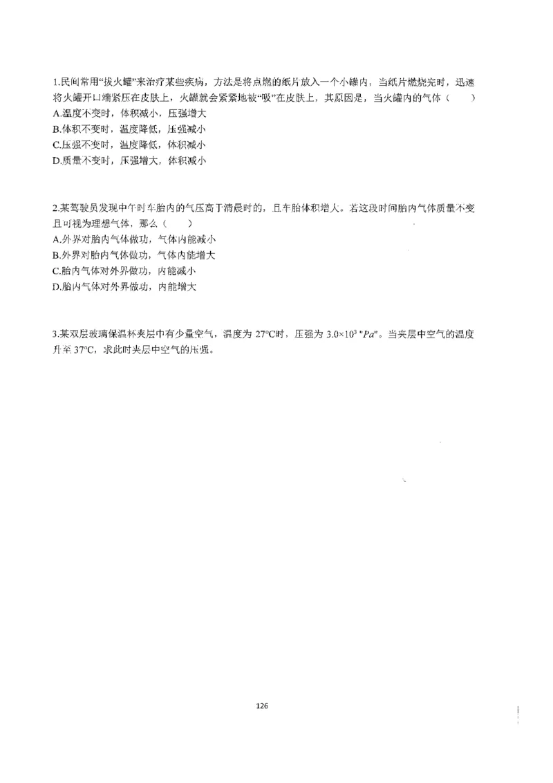 跳跳学长一轮复习-选修下1_高中三年全科资料_高中_跳跳学长-高中物理讲义2025.07.31发布