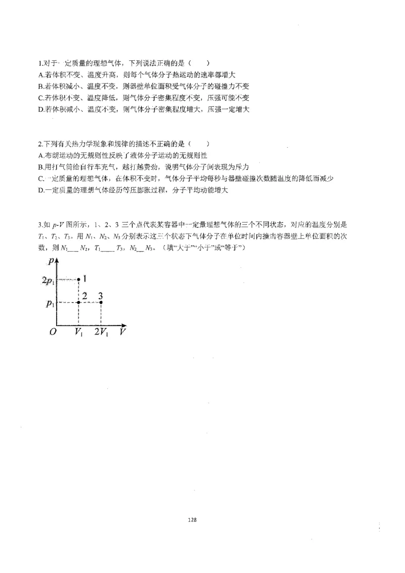 跳跳学长一轮复习-选修下1_高中三年全科资料_高中_跳跳学长-高中物理讲义2025.07.31发布