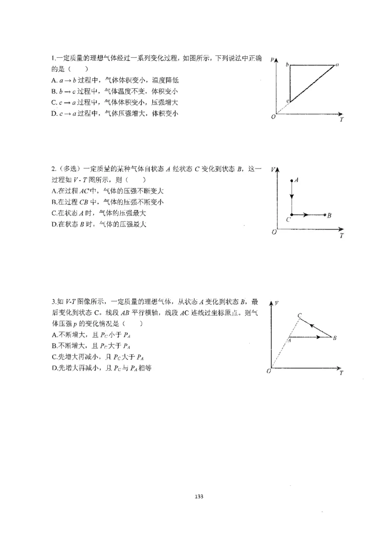 跳跳学长一轮复习-选修下1_高中三年全科资料_高中_跳跳学长-高中物理讲义2025.07.31发布