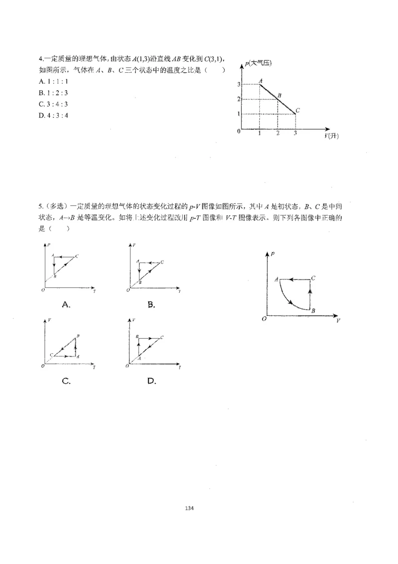 跳跳学长一轮复习-选修下1_高中三年全科资料_高中_跳跳学长-高中物理讲义2025.07.31发布