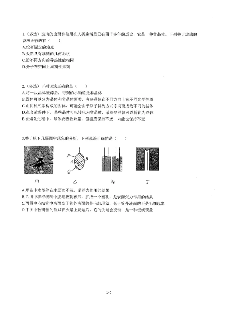 跳跳学长一轮复习-选修下1_高中三年全科资料_高中_跳跳学长-高中物理讲义2025.07.31发布