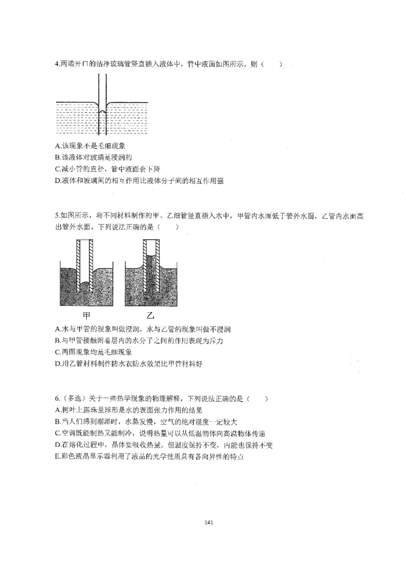 跳跳学长一轮复习-选修下1_高中三年全科资料_高中_跳跳学长-高中物理讲义2025.07.31发布