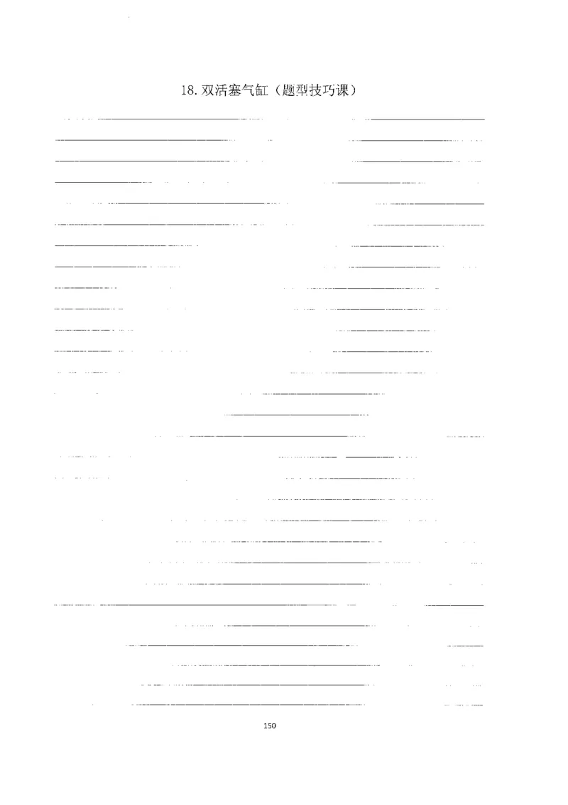跳跳学长一轮复习-选修下1_高中三年全科资料_高中_跳跳学长-高中物理讲义2025.07.31发布