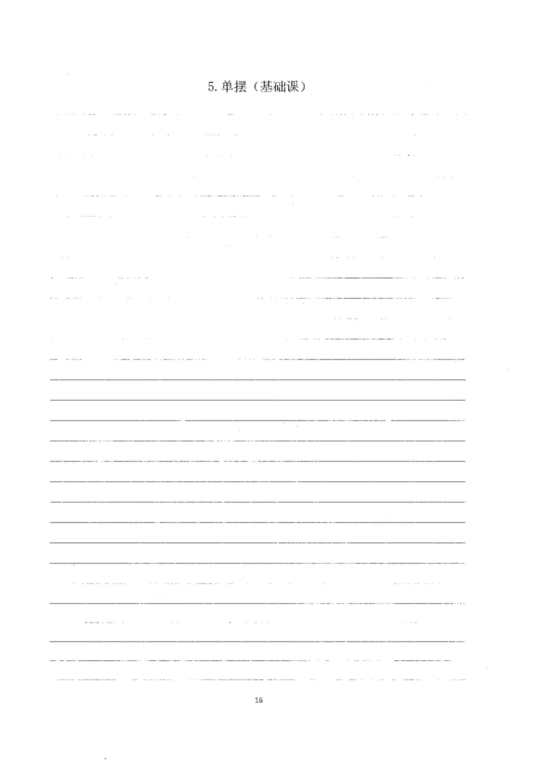 跳跳学长一轮复习-选修下1_高中三年全科资料_高中_跳跳学长-高中物理讲义2025.07.31发布