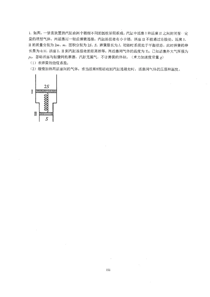 跳跳学长一轮复习-选修下1_高中三年全科资料_高中_跳跳学长-高中物理讲义2025.07.31发布