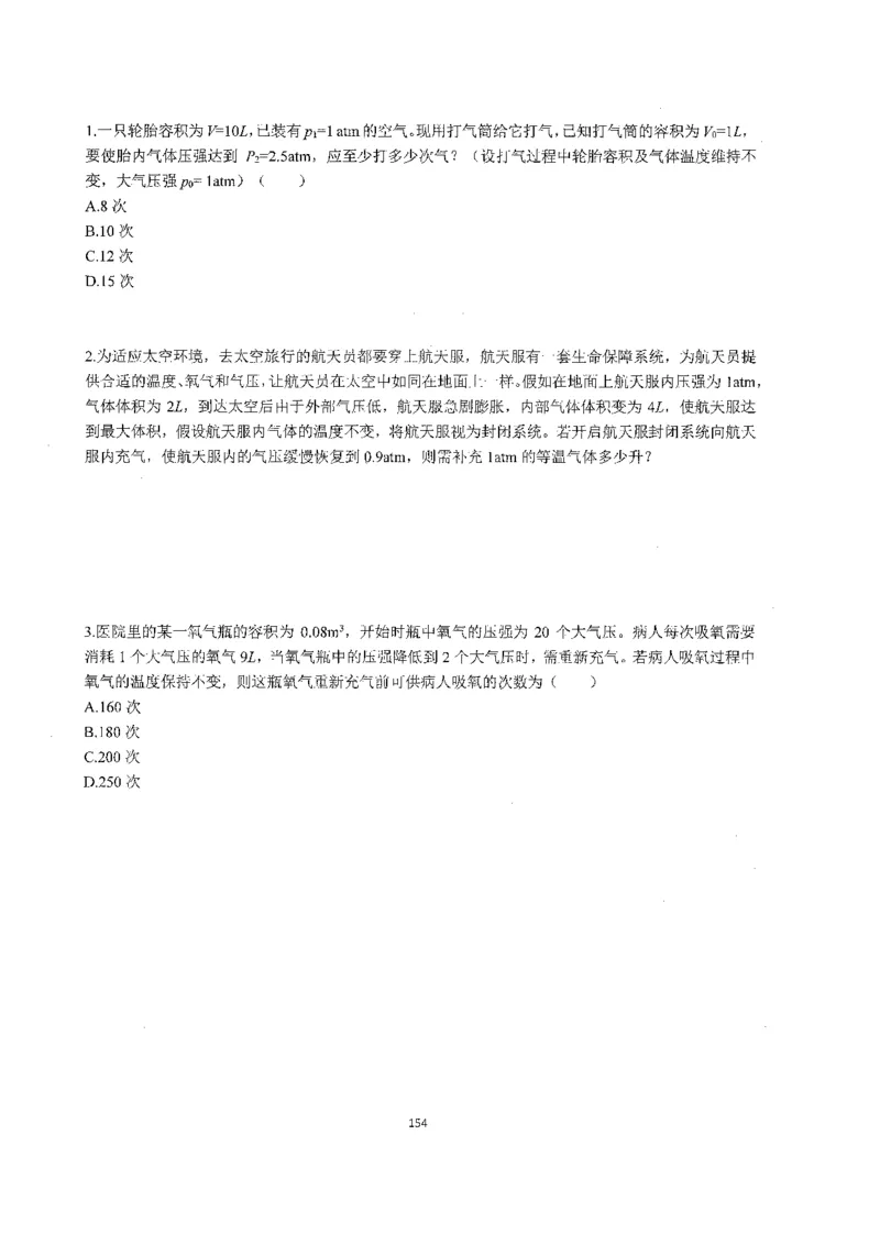 跳跳学长一轮复习-选修下1_高中三年全科资料_高中_跳跳学长-高中物理讲义2025.07.31发布