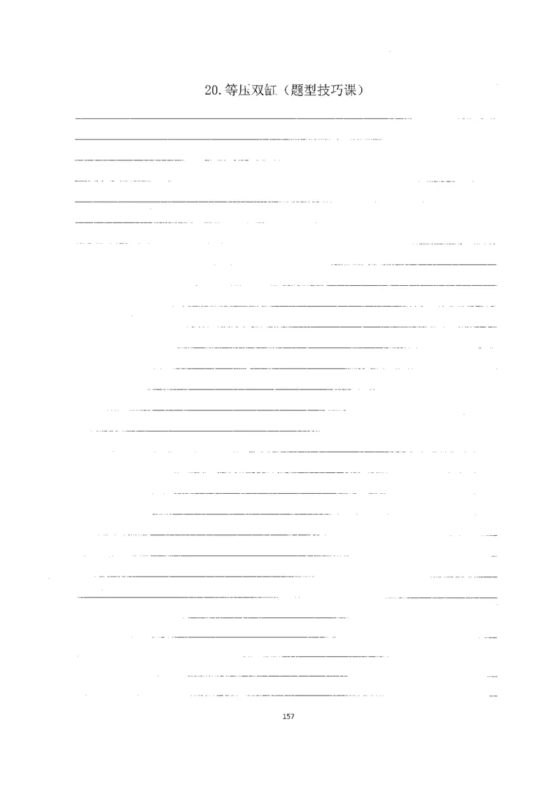 跳跳学长一轮复习-选修下1_高中三年全科资料_高中_跳跳学长-高中物理讲义2025.07.31发布
