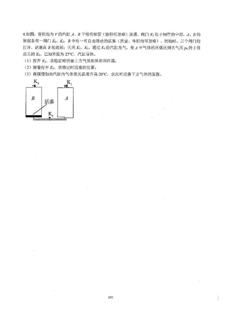 跳跳学长一轮复习-选修下1_高中三年全科资料_高中_跳跳学长-高中物理讲义2025.07.31发布