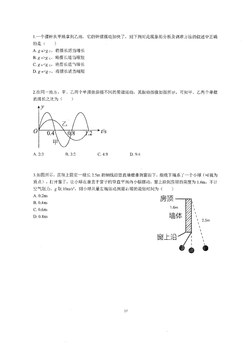 跳跳学长一轮复习-选修下1_高中三年全科资料_高中_跳跳学长-高中物理讲义2025.07.31发布