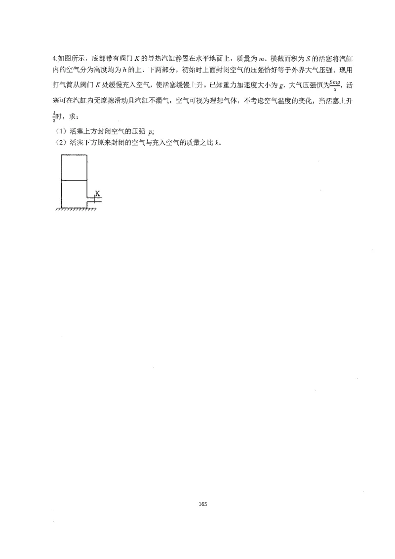 跳跳学长一轮复习-选修下1_高中三年全科资料_高中_跳跳学长-高中物理讲义2025.07.31发布