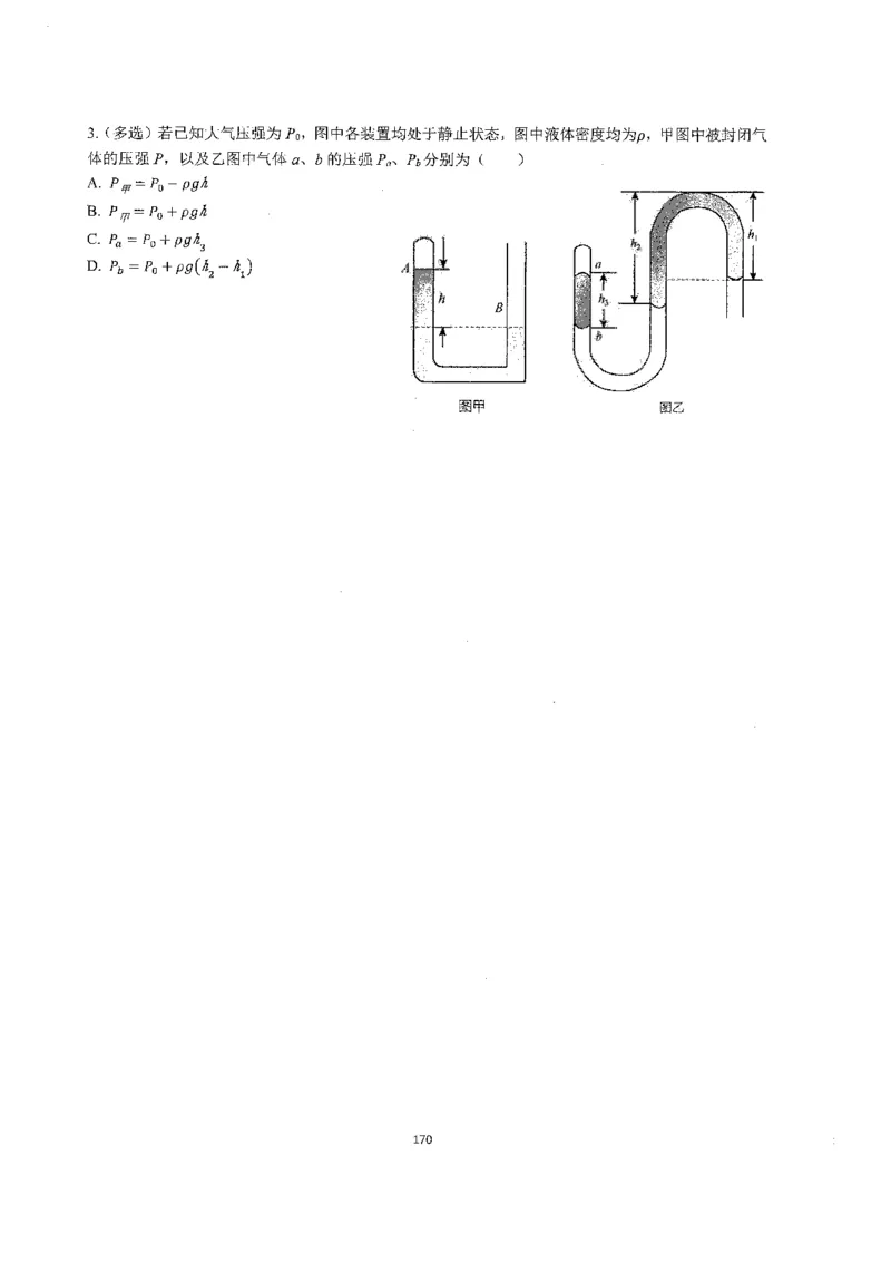 跳跳学长一轮复习-选修下1_高中三年全科资料_高中_跳跳学长-高中物理讲义2025.07.31发布