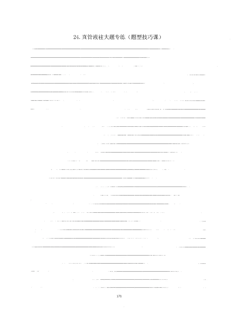 跳跳学长一轮复习-选修下1_高中三年全科资料_高中_跳跳学长-高中物理讲义2025.07.31发布