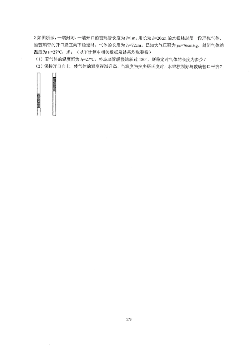 跳跳学长一轮复习-选修下1_高中三年全科资料_高中_跳跳学长-高中物理讲义2025.07.31发布